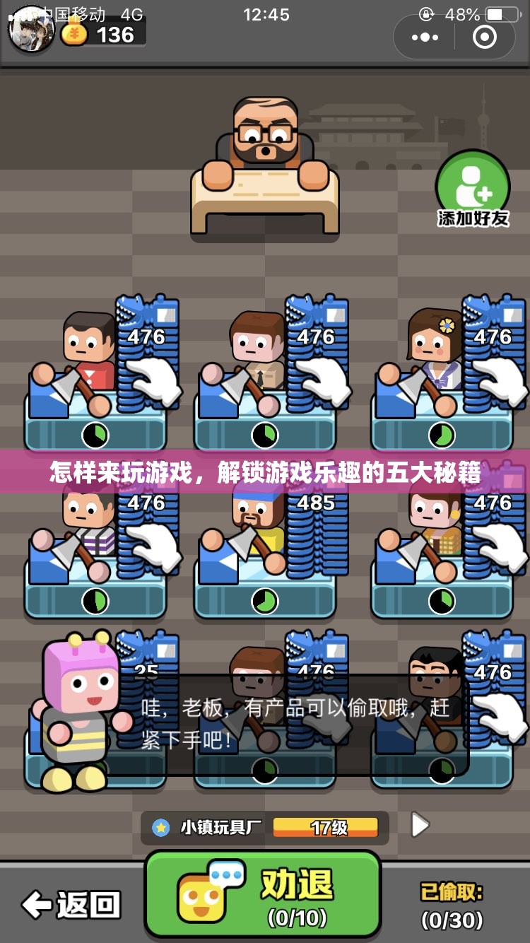 解鎖游戲樂(lè)趣的五大秘籍