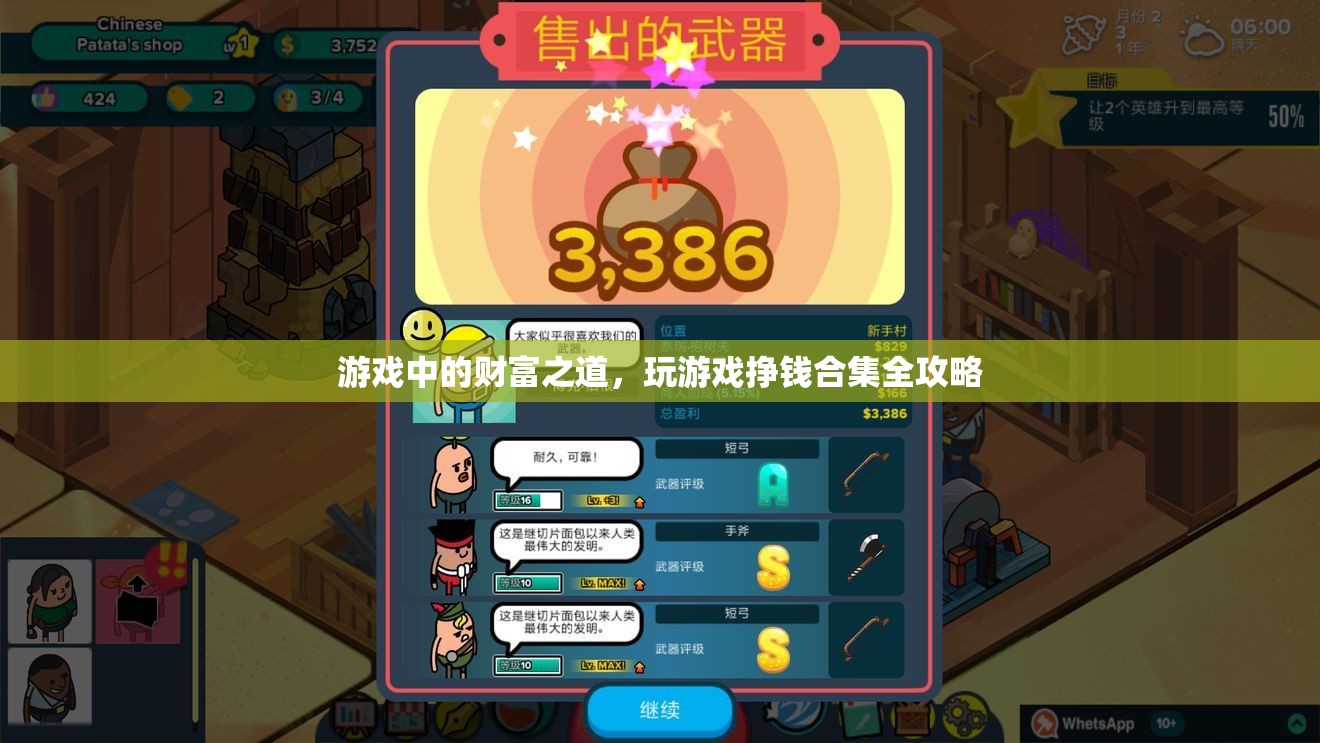 游戲中的財富之道，全面攻略助你玩轉(zhuǎn)游戲，輕松賺錢