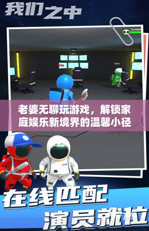 解鎖家庭娛樂(lè)新境界，老婆的溫馨游戲之旅