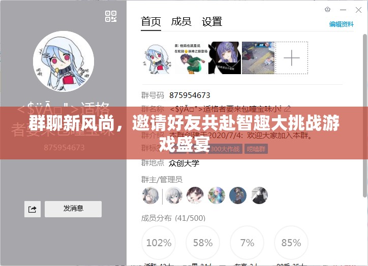 智趣大挑戰(zhàn)，群聊新風(fēng)尚，邀您與好友共赴游戲盛宴