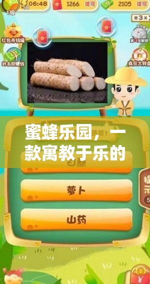 探索蜜蜂的奇妙世界，寓教于樂(lè)的蜜蜂樂(lè)園模擬游戲