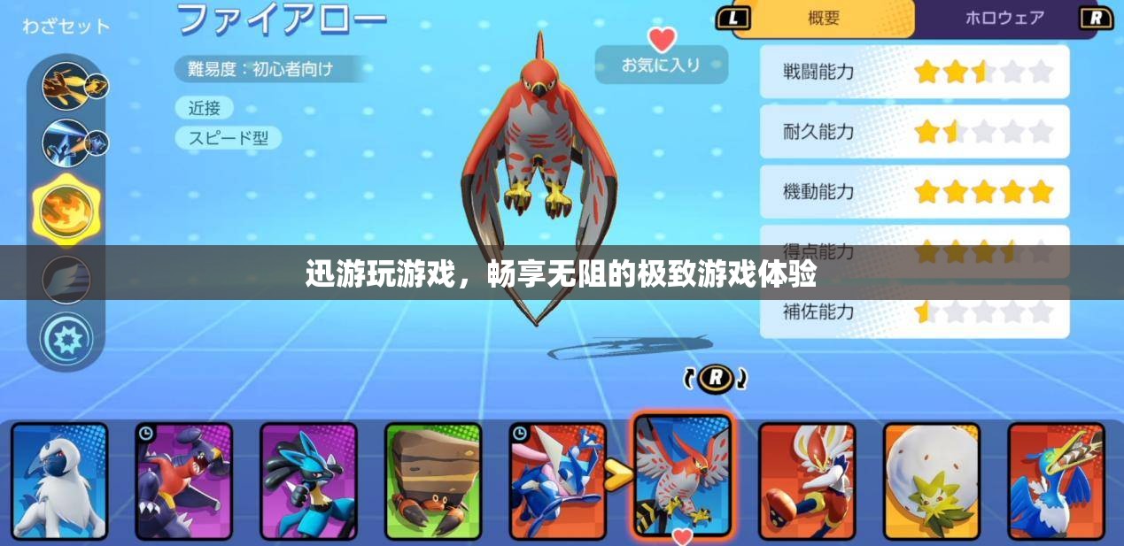 迅游游戲，解鎖無阻的極致游戲體驗