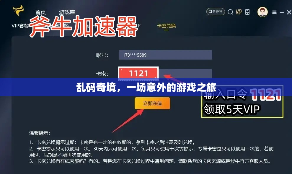 亂碼奇境，一場意外的游戲之旅