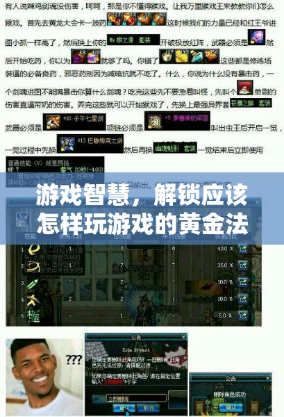 解鎖游戲智慧，掌握黃金法則，提升你的游戲體驗
