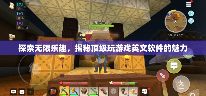 揭秘頂級游戲英文軟件，探索無限樂趣的魅力