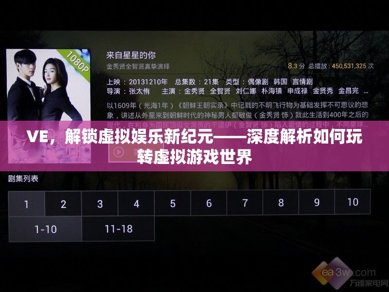 解鎖虛擬娛樂新紀元，深度指南玩轉(zhuǎn)虛擬游戲世界