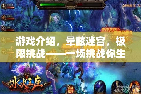 挑戰(zhàn)極限，暈眩迷宮的生理與心理雙重考驗(yàn)