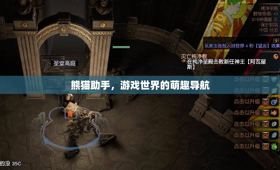 熊貓助手，游戲世界的萌趣導(dǎo)航