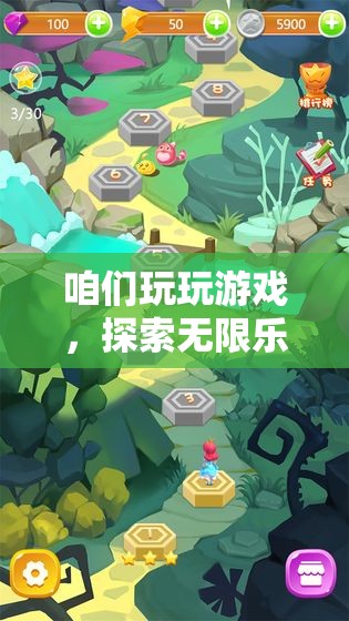 探索無限樂趣，一場奇妙的游戲之旅
