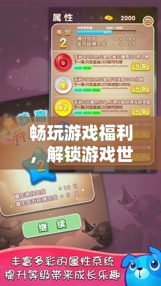 解鎖游戲世界的無(wú)限可能，暢玩福利大放送