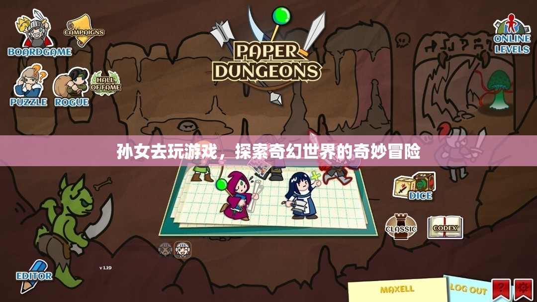 奇幻世界中的奇妙冒險，孫女游戲之旅
