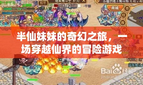 半仙妹妹的仙界奇緣，一場(chǎng)穿越冒險(xiǎn)的奇幻之旅  第3張