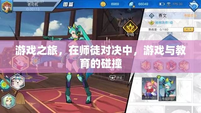 師徒對決，游戲與教育的碰撞之旅