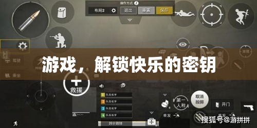 解鎖快樂，游戲作為快樂的密鑰