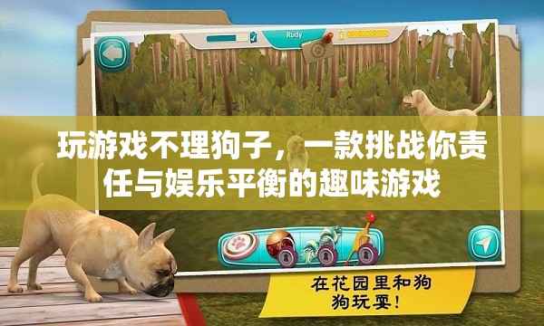 游戲與責任，在娛樂與照顧之間尋找平衡