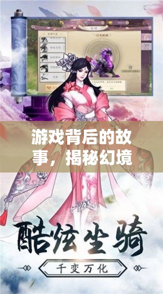 幻境奇緣，游戲背后的故事與拍攝花絮  第2張