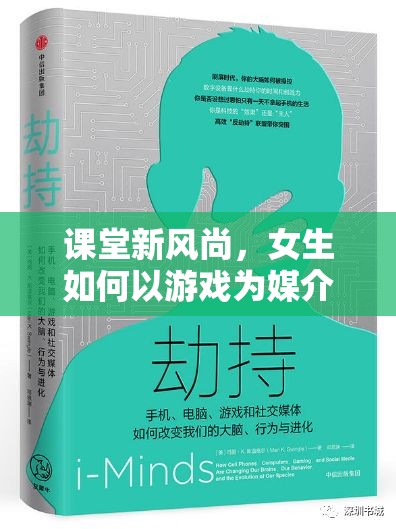游戲化學習，女生解鎖學習新境界的課堂新風尚