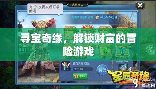 尋寶奇緣，解鎖財(cái)富的冒險(xiǎn)之旅