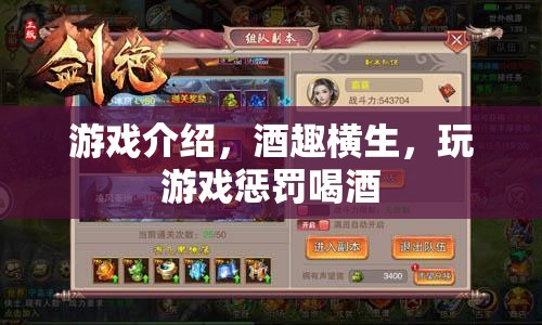 酒趣橫生，游戲中的懲罰與美酒的碰撞