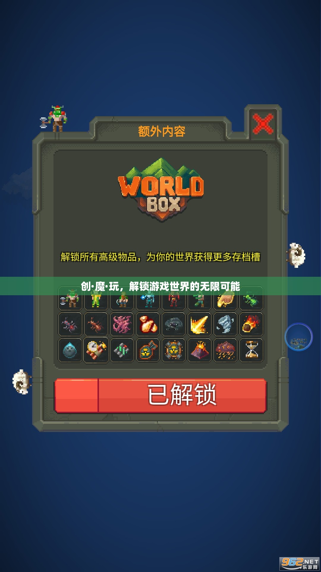創(chuàng)·魔·玩，解鎖游戲世界的無限可能