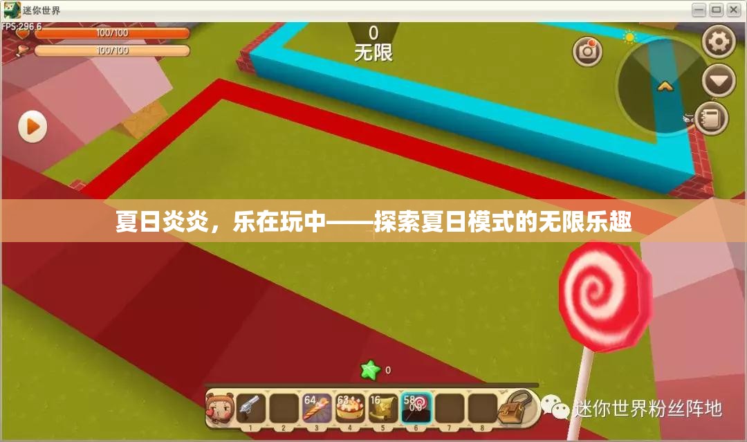 夏日炎炎，樂在玩中，解鎖夏日模式的無限樂趣  第1張