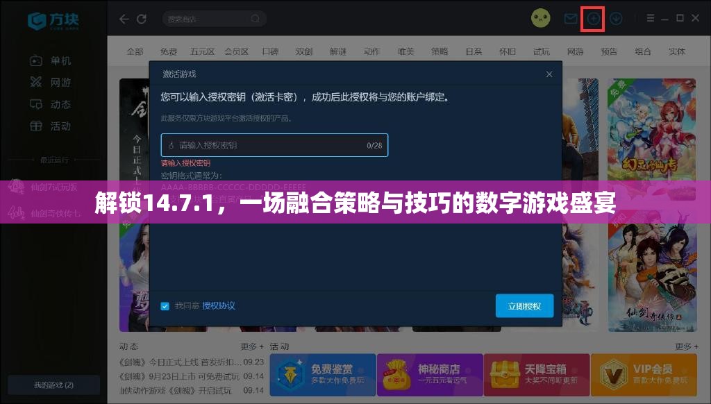 解鎖14.7.1，策略與技巧的數(shù)字游戲盛宴