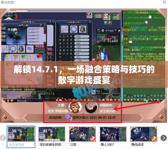 解鎖14.7.1，策略與技巧的數(shù)字游戲盛宴