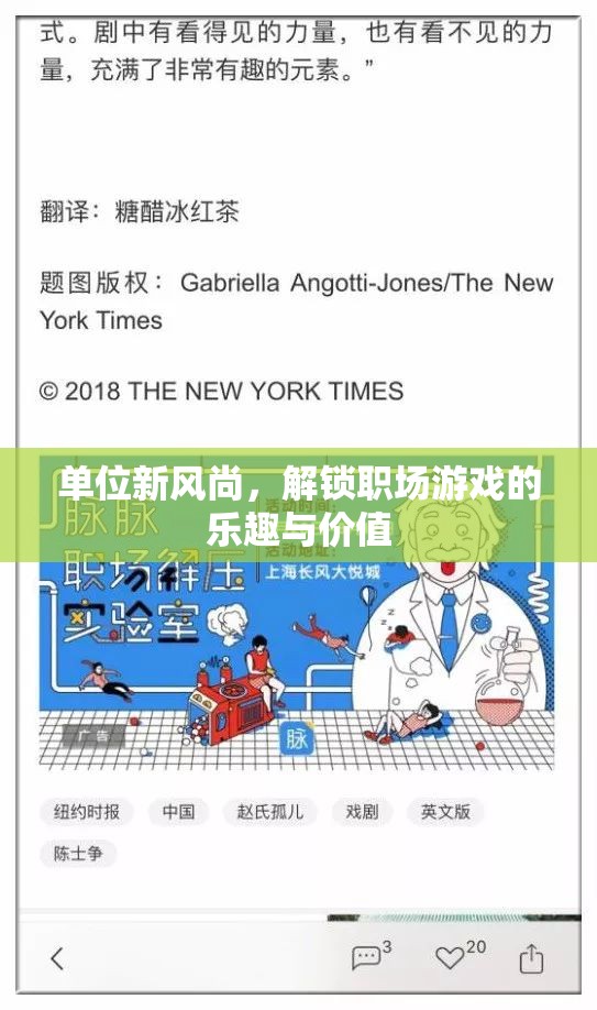 解鎖職場(chǎng)新風(fēng)尚，探索職場(chǎng)游戲的樂(lè)趣與價(jià)值