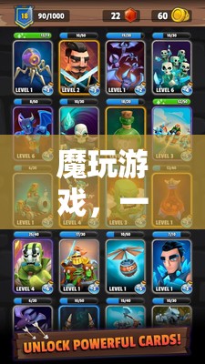 揭秘，魔玩游戲——一場(chǎng)精心編織的騙局