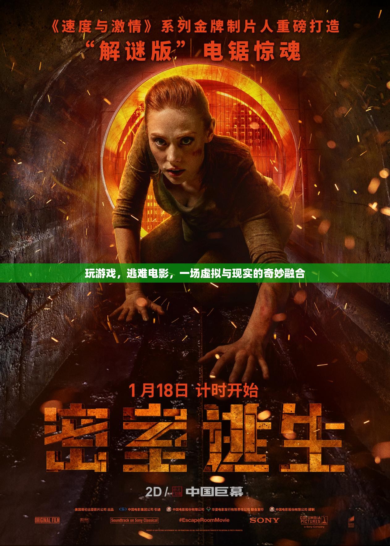 虛擬與現(xiàn)實(shí)的奇妙融合，游戲中的逃難電影體驗(yàn)