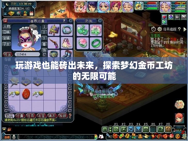 游戲中的未來磚家，探索夢幻金幣工坊的無限創(chuàng)造力