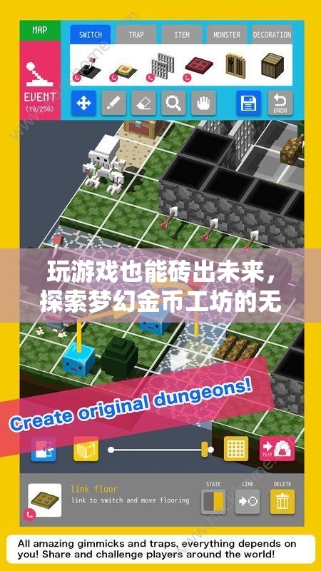 游戲中的未來磚家，探索夢幻金幣工坊的無限創(chuàng)造力