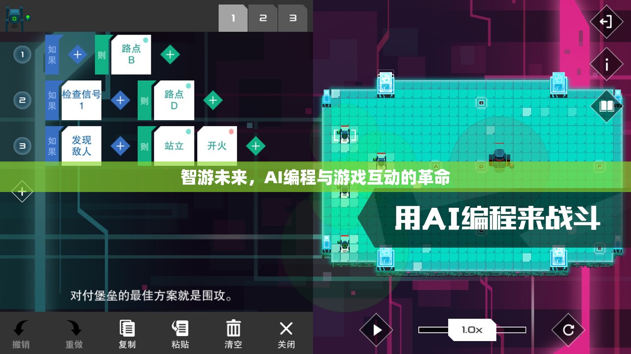 智游未來，AI編程與游戲互動的革命性融合