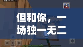 獨(dú)一無二的互動(dòng)解謎冒險(xiǎn)，與你共赴未知之旅