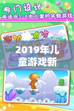 2019年兒童游戲新紀元，寓教于樂的數(shù)字樂園