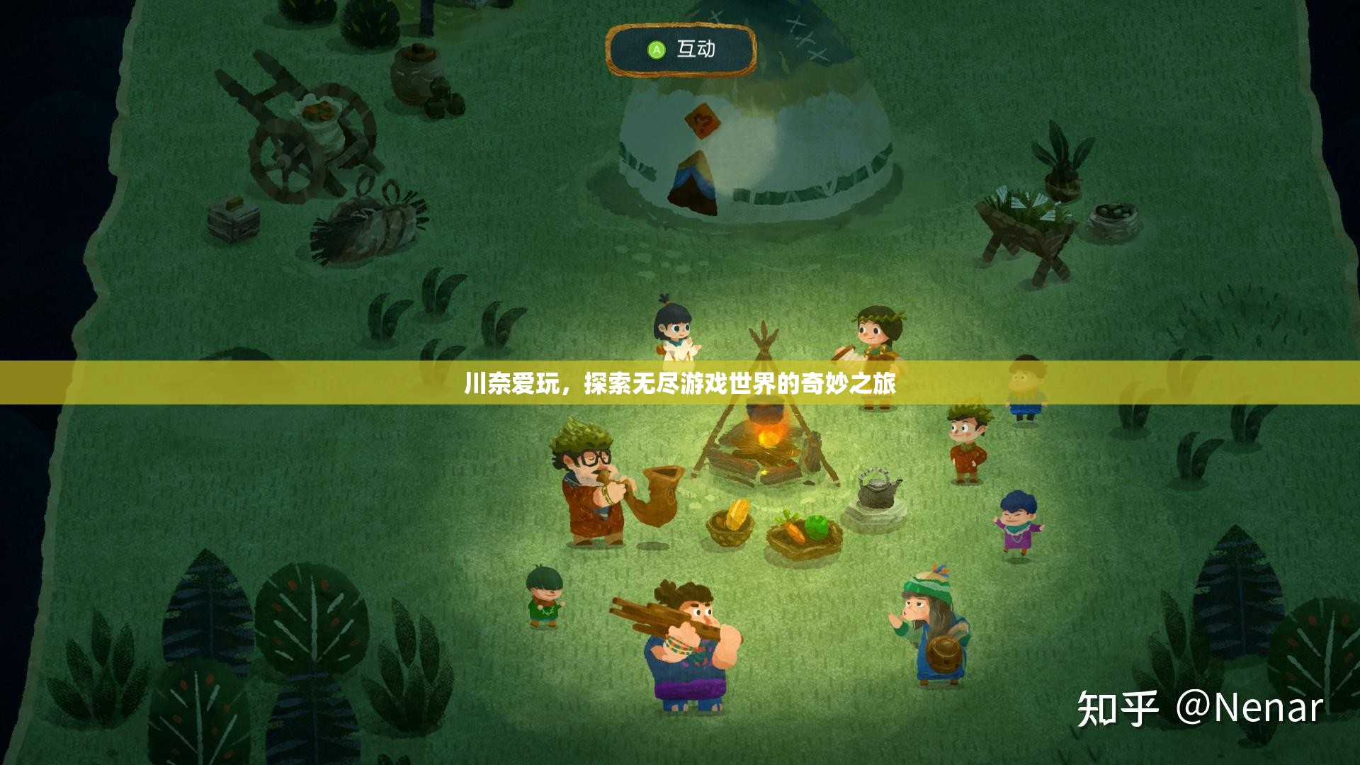 川奈愛玩，一場(chǎng)探索無盡游戲世界的奇妙冒險(xiǎn)