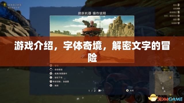 字體奇境，解密文字的冒險(xiǎn)——一場(chǎng)視覺與智慧的雙重挑戰(zhàn)