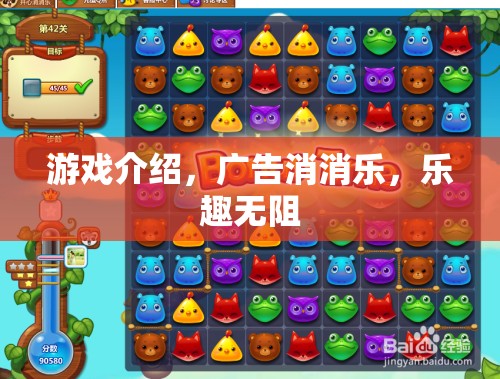 消消樂挑戰(zhàn)，解鎖無限樂趣的冒險(xiǎn)之旅