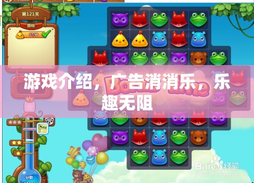 消消樂挑戰(zhàn)，解鎖無限樂趣的冒險(xiǎn)之旅