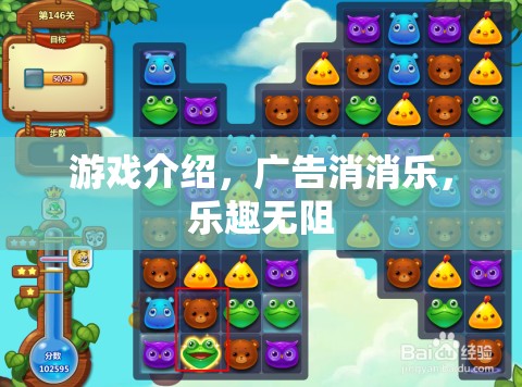 消消樂挑戰(zhàn)，解鎖無限樂趣的冒險(xiǎn)之旅