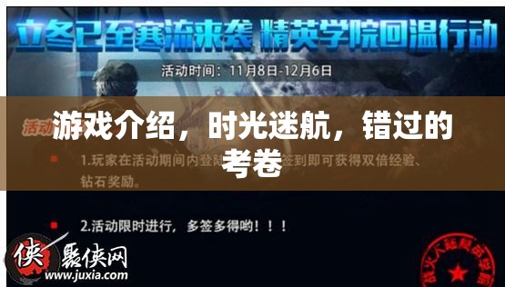 時(shí)光迷航，找回錯(cuò)過的考卷之旅