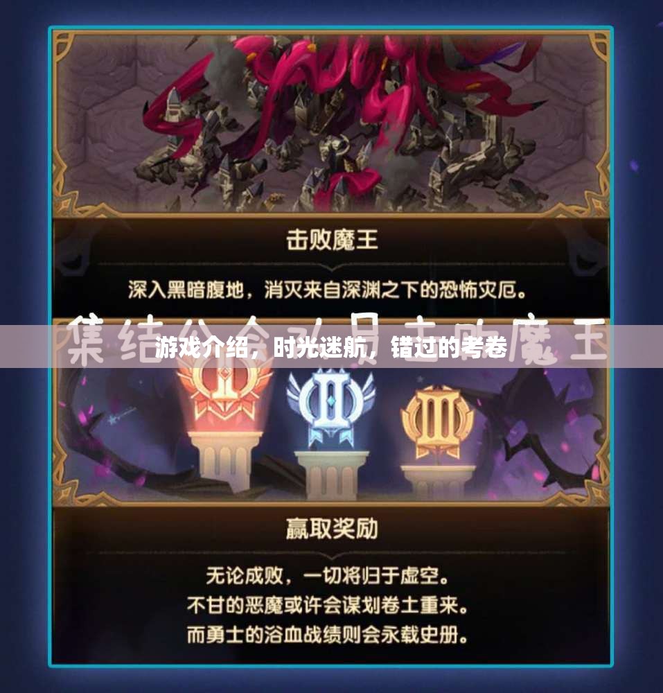 時(shí)光迷航，找回錯(cuò)過的考卷之旅