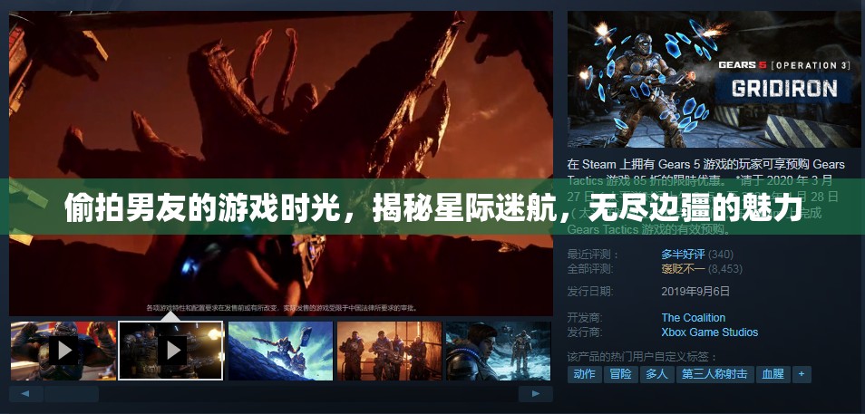 偷窺男友的星際迷航，揭秘?zé)o盡邊疆的魅力