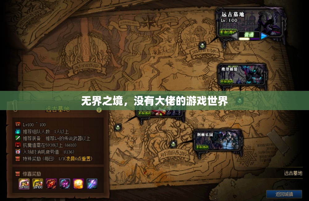 無界之境，一個沒有大佬的自由游戲世界
