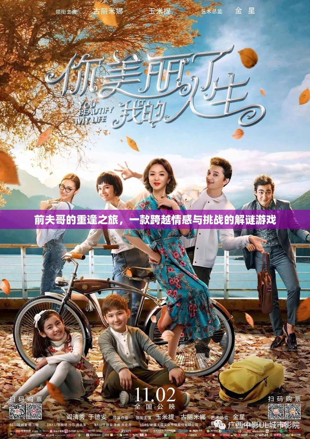 前夫哥的重逢之旅，情感與挑戰(zhàn)的解謎冒險(xiǎn)