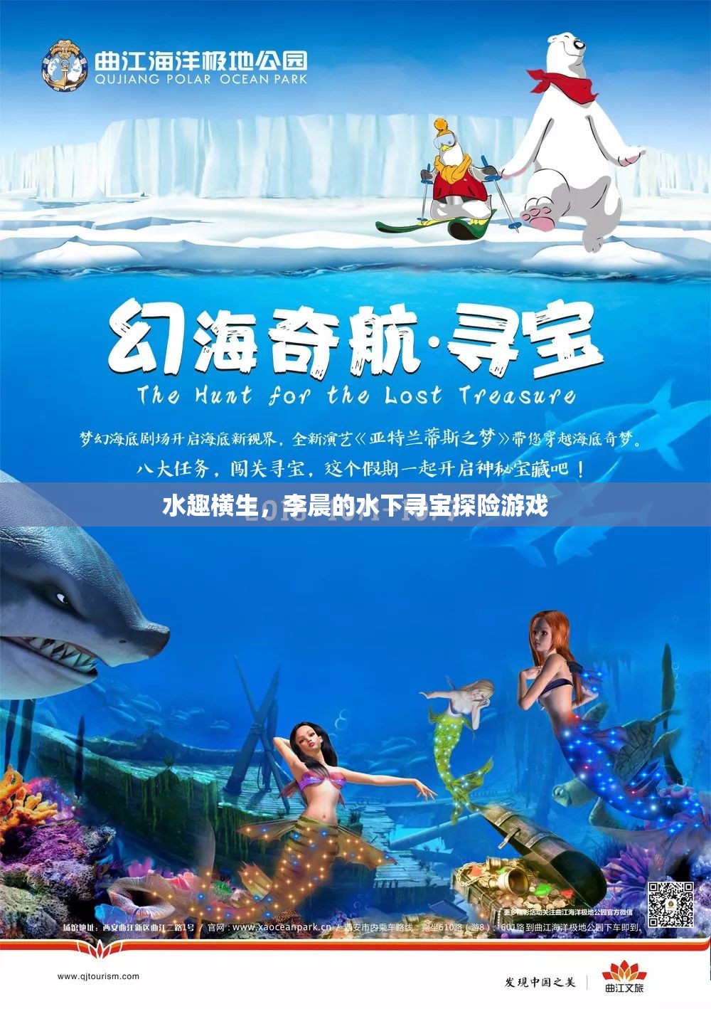 李晨的水下尋寶，一場(chǎng)驚心動(dòng)魄的探險(xiǎn)之旅