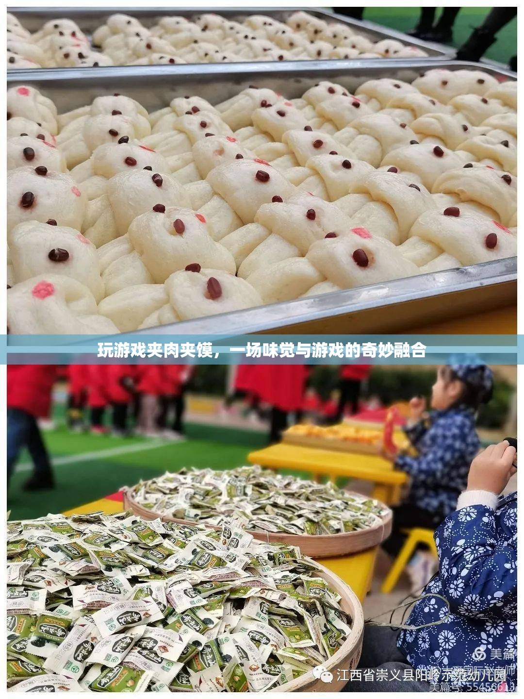 夾肉夾饃游戲，味覺與游戲的奇妙碰撞