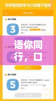 語你同行，口語練習(xí)與游戲化學(xué)習(xí)的創(chuàng)新融合
