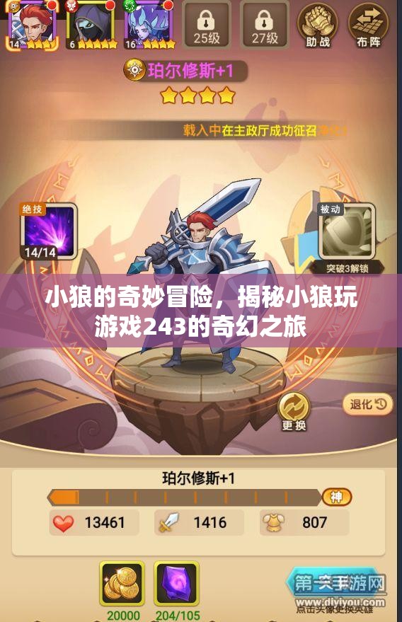 小狼的奇幻游戲之旅，揭秘小狼243的奇妙冒險  第2張