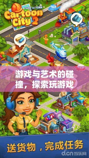 游戲與藝術(shù)的跨界融合，探索玩游戲做動(dòng)畫(huà)的奇妙之旅